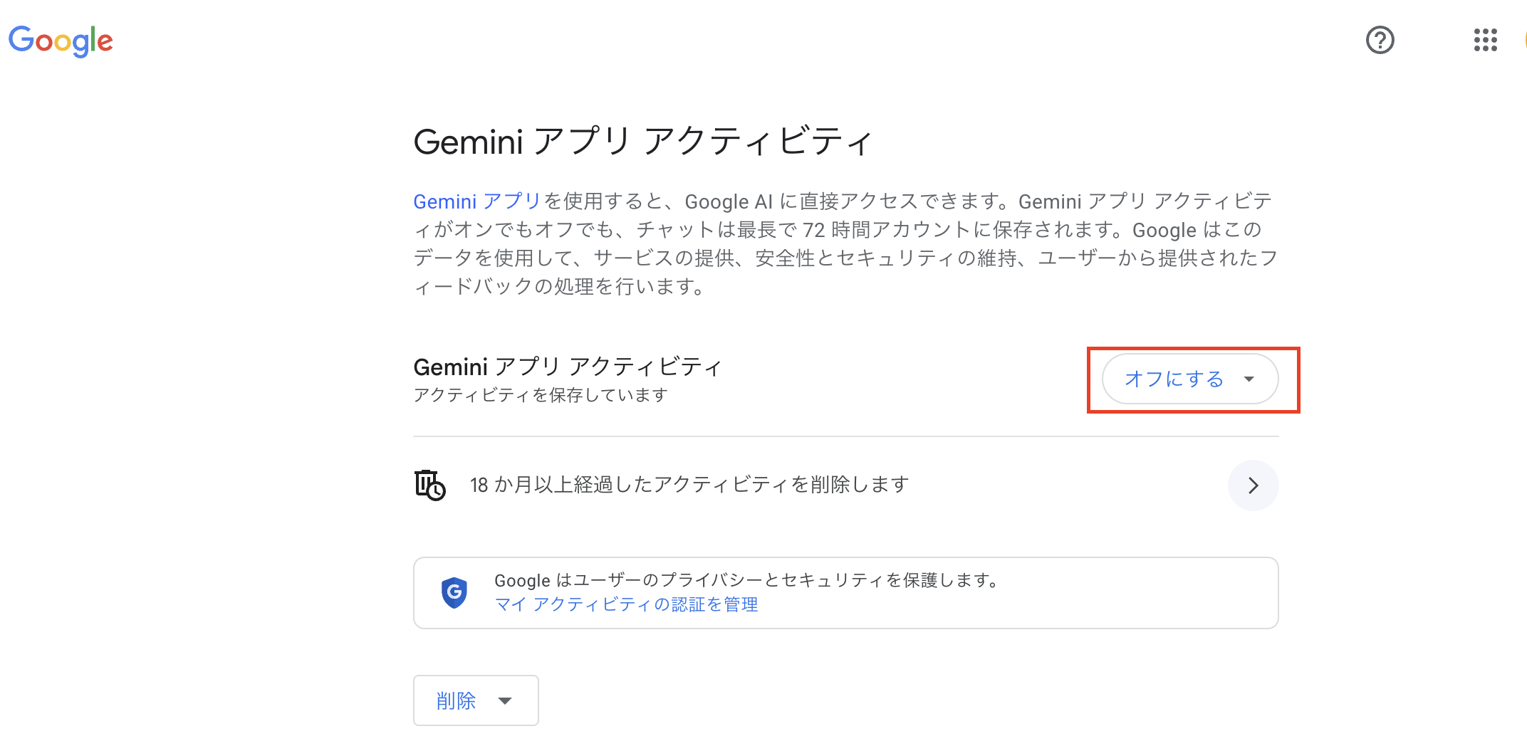 Geminiででオプトアウトする方法